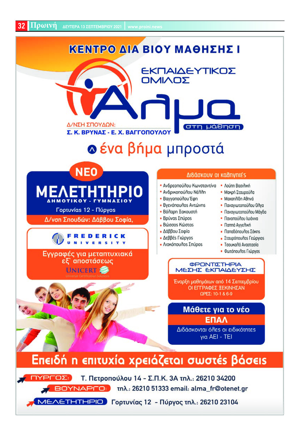 Οπισθόφυλλο εφημερίδας Πρωινή Ηλείας