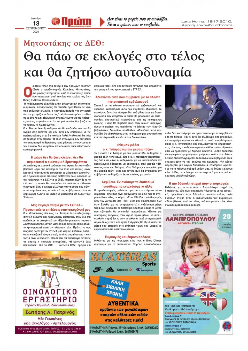 Οπισθόφυλλο εφημερίδας Πρώτη