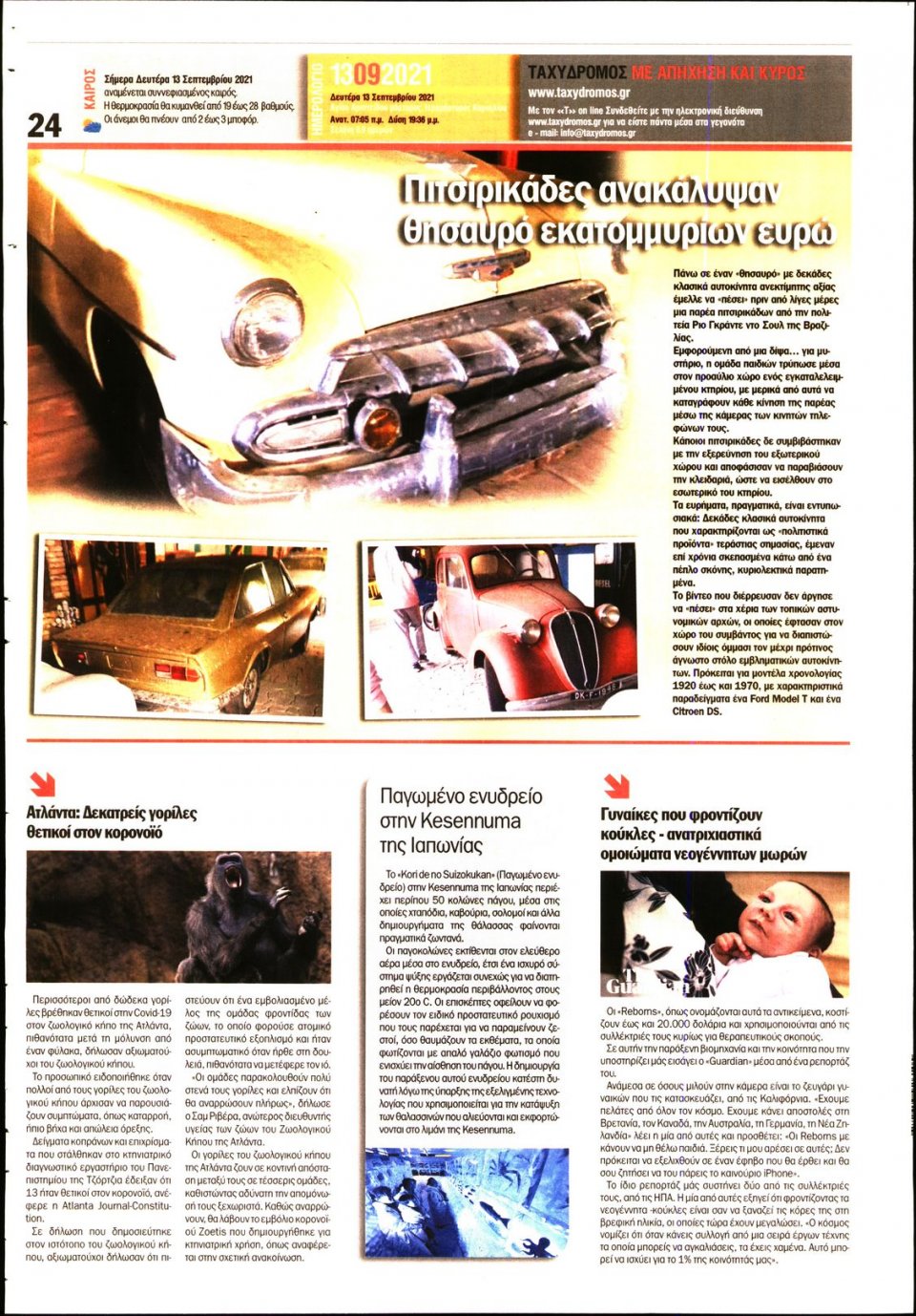 Οπισθόφυλλο εφημερίδας Ταχυδρόμος