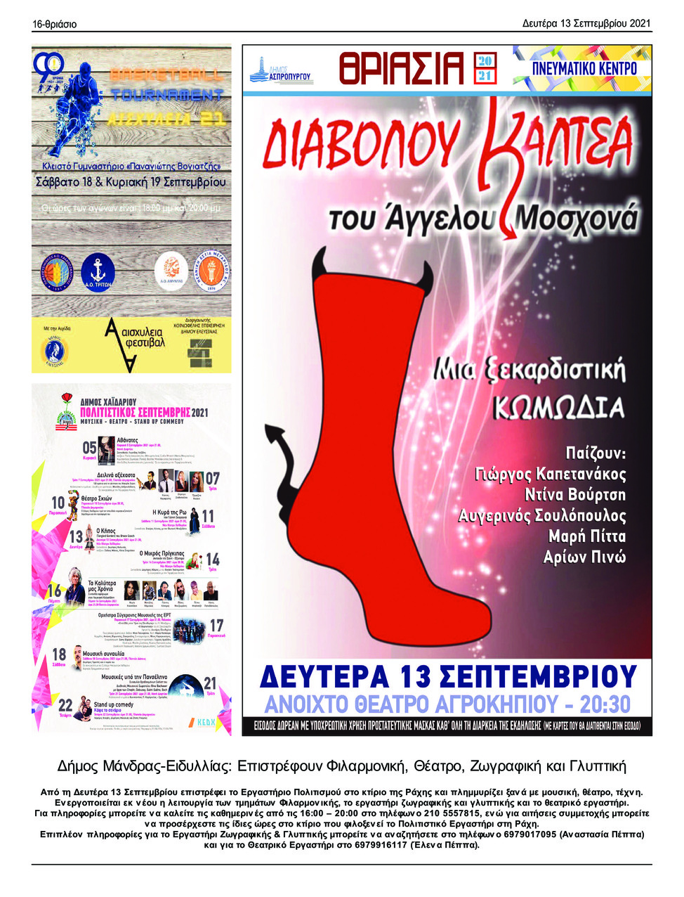 Οπισθόφυλλο εφημερίδας Θριάσιο