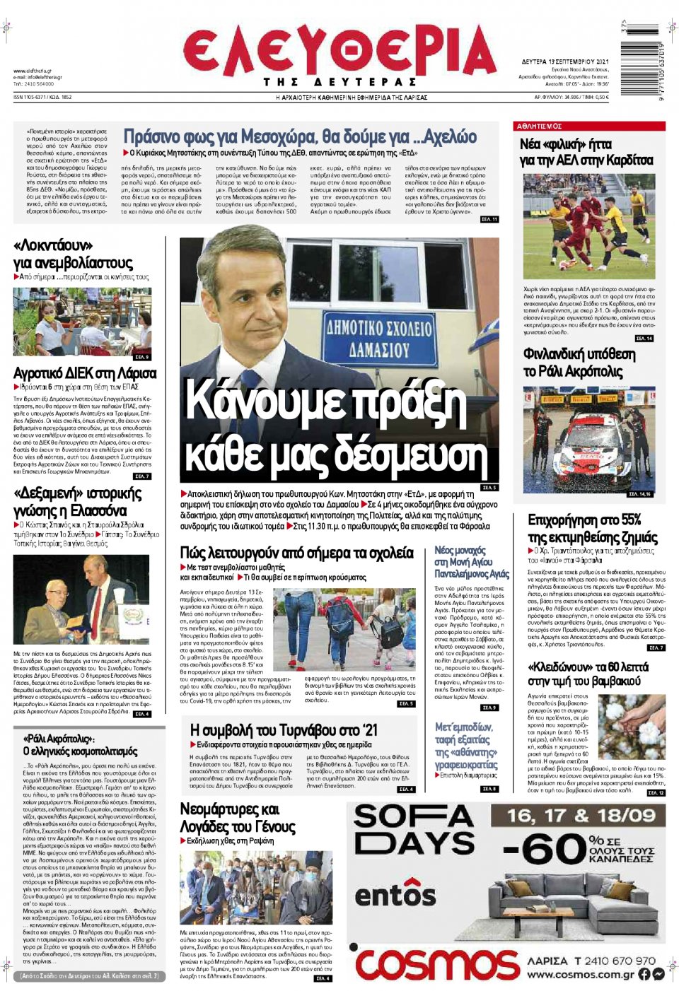 Πρωτοσέλιδο εφημερίδας Ελευθερία Λάρισσας