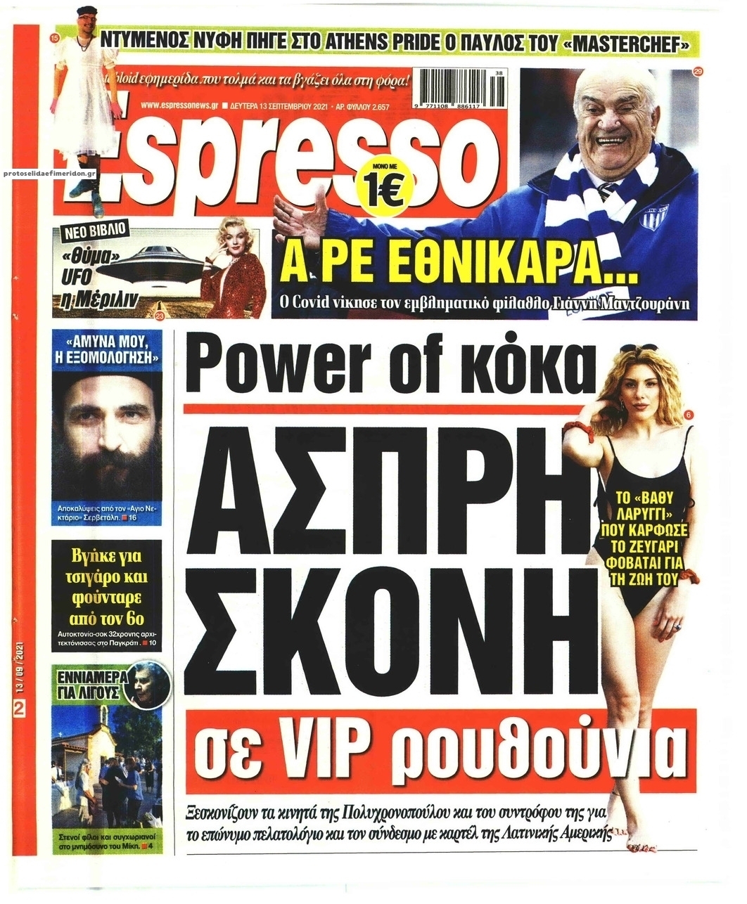 Πρωτοσέλιδο εφημερίδας Espresso