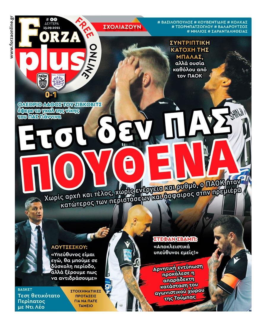 Πρωτοσέλιδο εφημερίδας Forza