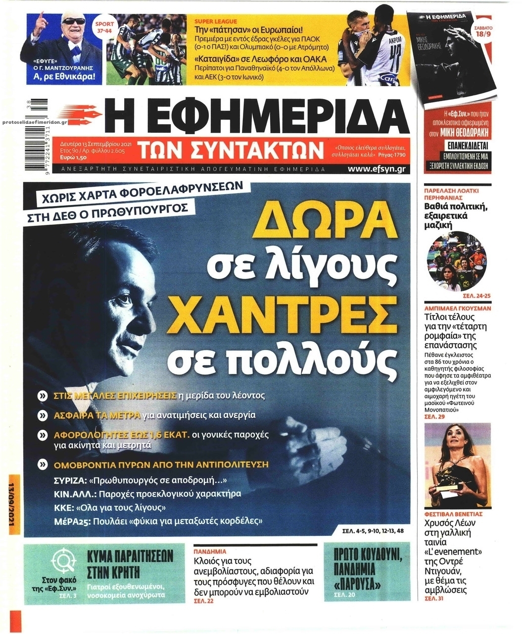 Πρωτοσέλιδο εφημερίδας Των συντακτών