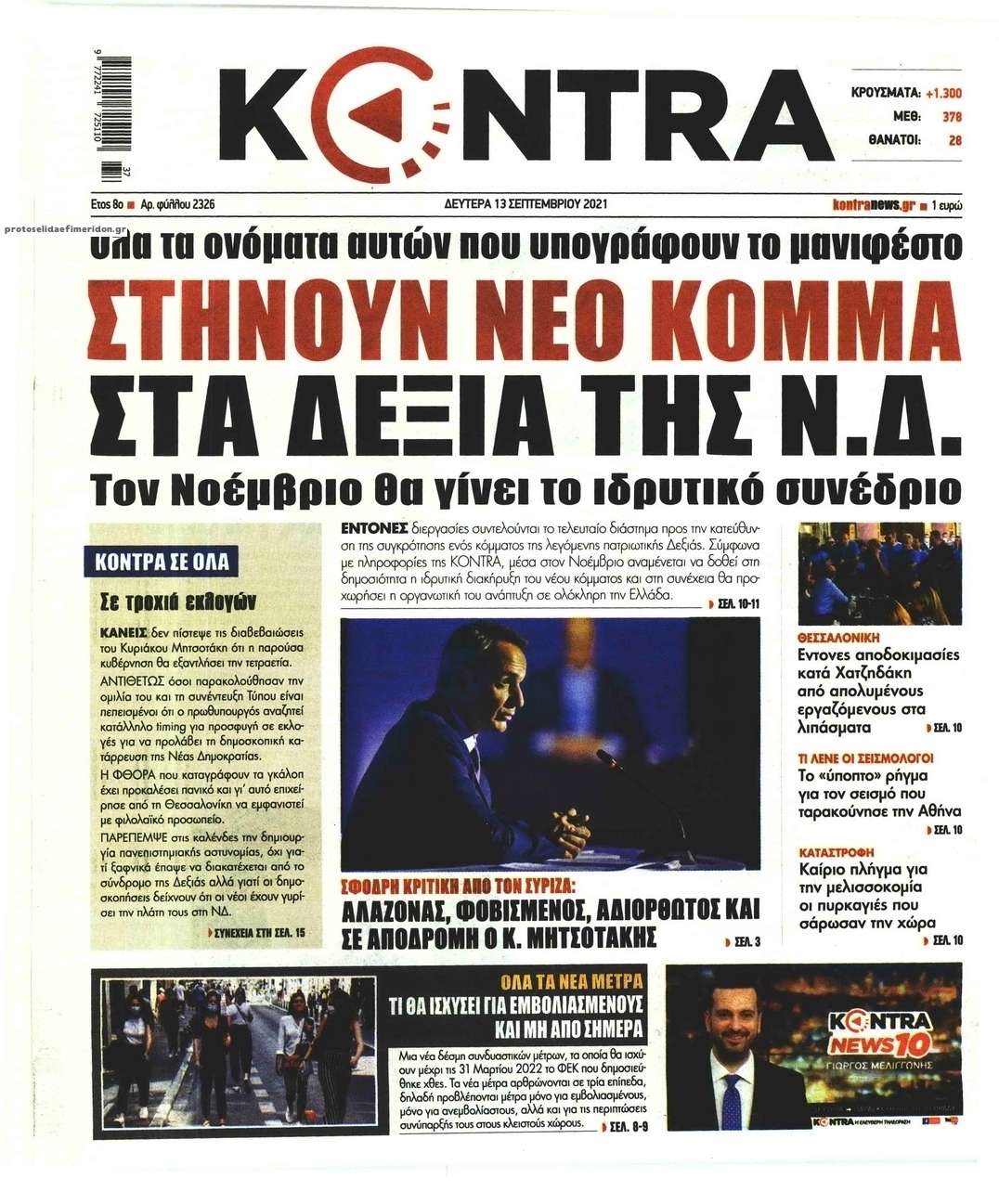 Πρωτοσέλιδο εφημερίδας Kontra News