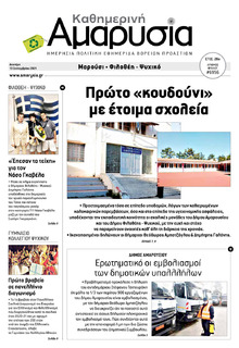 Αμαρυσία