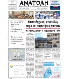 Ανατολή