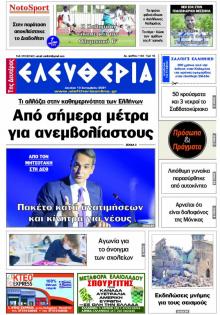 Ελευθερία Καλαμάτας