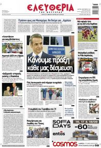 Ελευθερία Λάρισσας