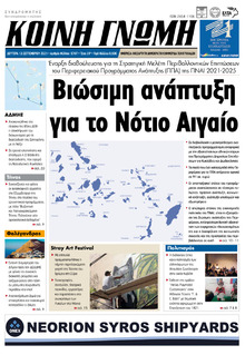 Κοινή Γνώμη Κυκλάδων
