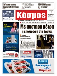 Κόσμος