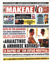 Μακελειό