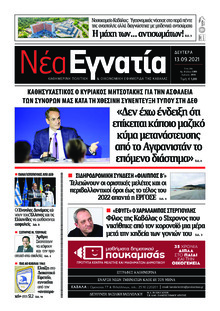 Νέα Εγνατία