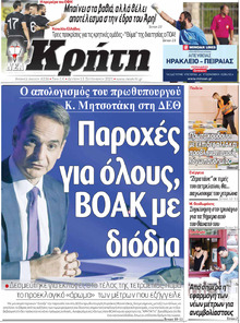 Νέα Κρήτη