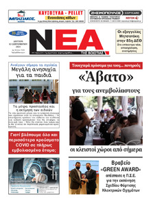 Νέα της Βοιωτίας