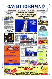 Ολύμπιο Βήμα
