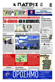 Πατρίς