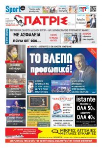 Πατρις Ηλείας