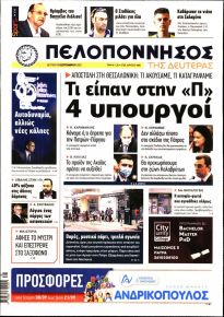 Πελοπόννησος