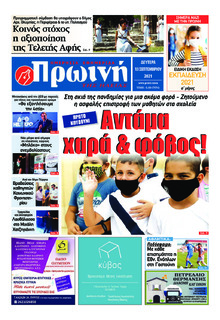 Πρωινή Ηλείας