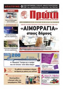 Πρώτη