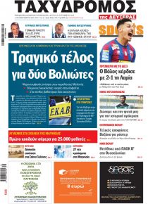 Ταχυδρόμος