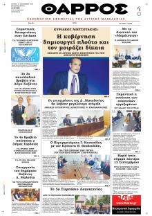 Θάρρος Κοζάνης