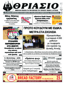 Θριάσιο