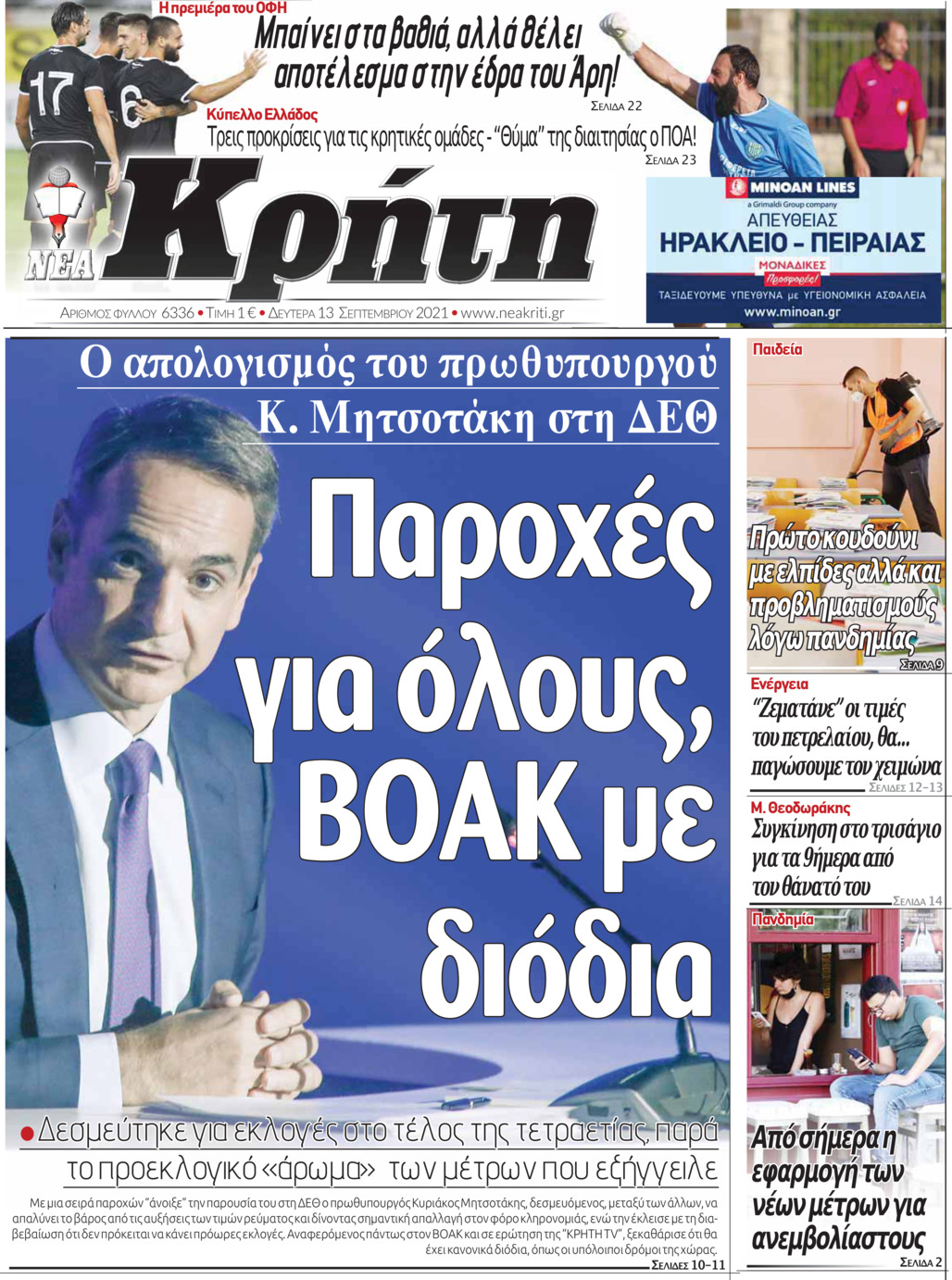 Πρωτοσέλιδο εφημερίδας Νέα Κρήτη
