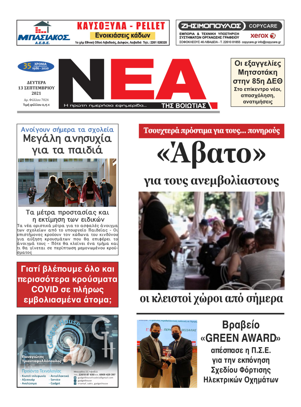 Πρωτοσέλιδο εφημερίδας Νέα της Βοιωτίας