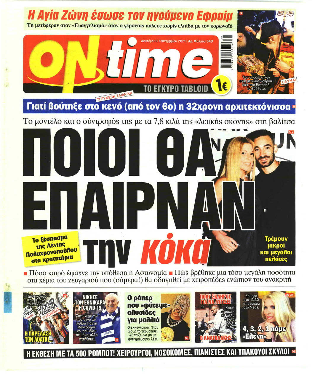 Πρωτοσέλιδο εφημερίδας On time