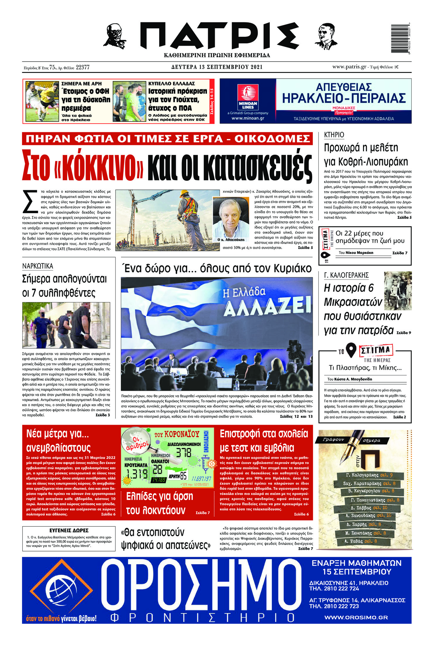Πρωτοσέλιδο εφημερίδας Πατρίς
