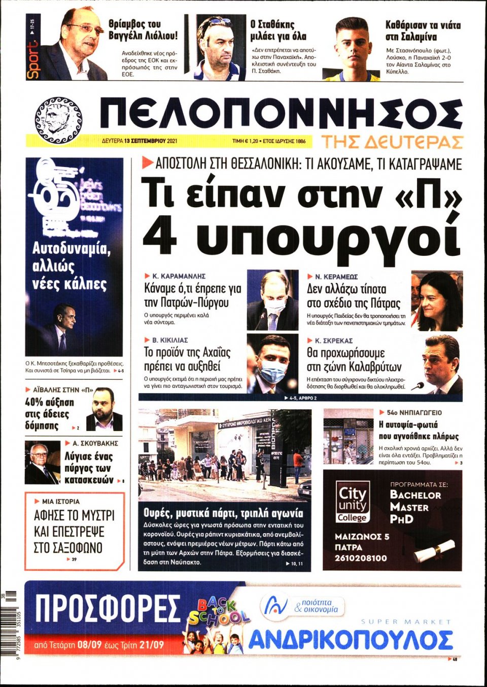 Πρωτοσέλιδο εφημερίδας Πελοπόννησος