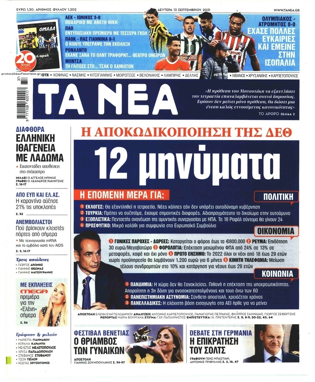 Πρωτοσέλιδο εφημερίδας Τα Νέα