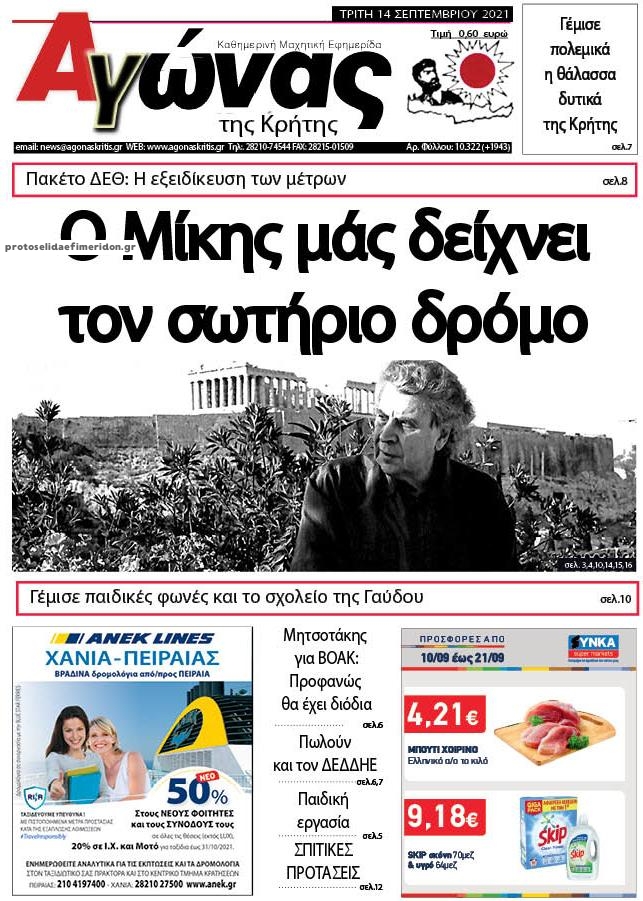 Πρωτοσέλιδο εφημερίδας Αγώνας της Κρήτης