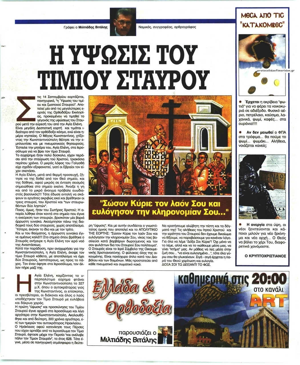 Οπισθόφυλλο εφημερίδας Ελεύθερη Ώρα