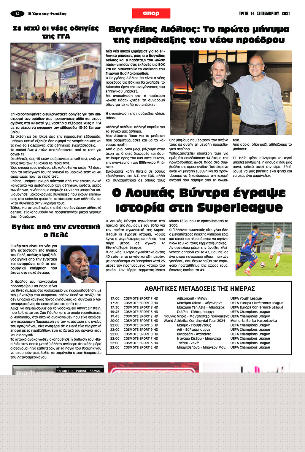 Οπισθόφυλλο εφημερίδας Ολύμπιο Βήμα