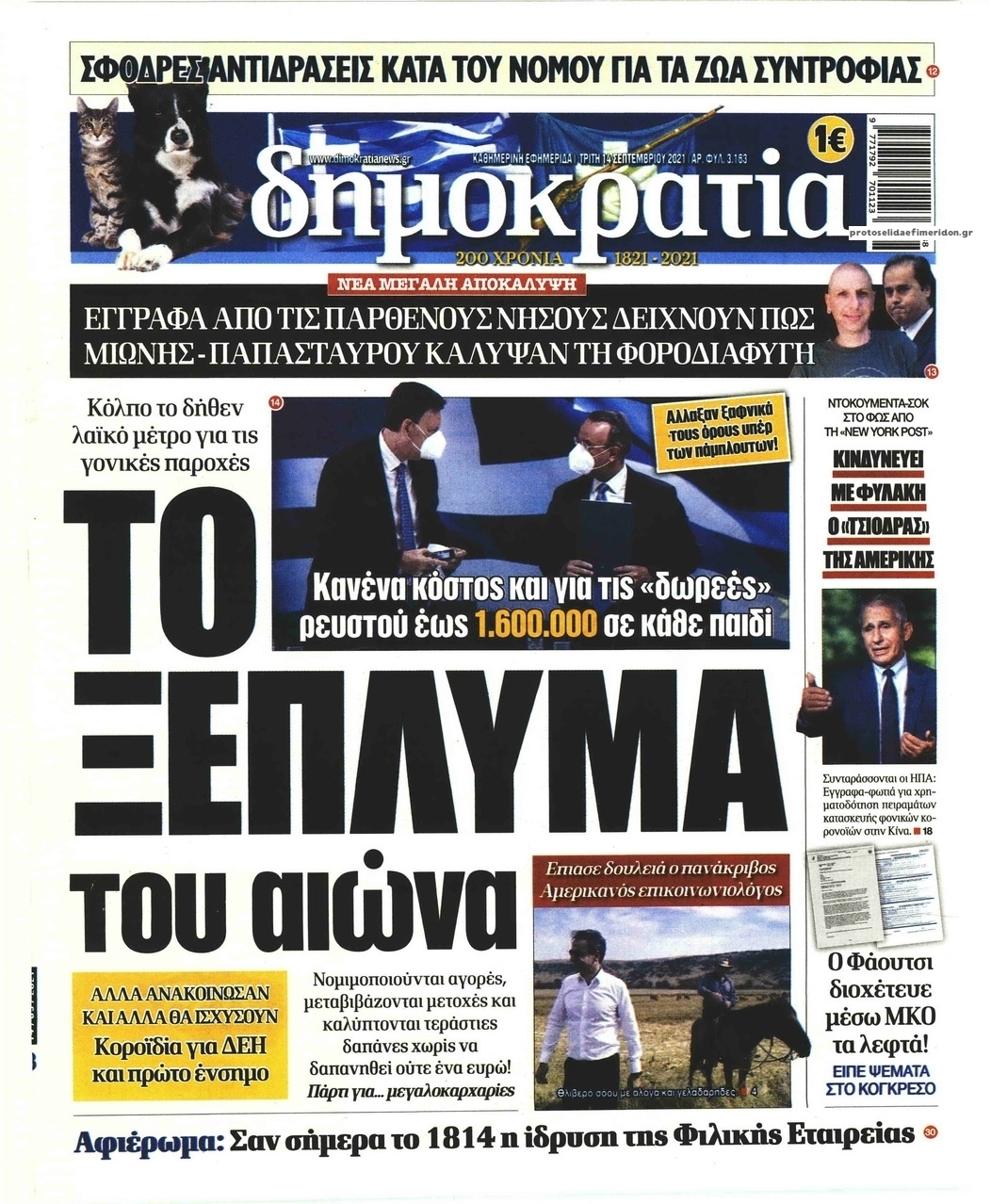 Πρωτοσέλιδο εφημερίδας Δημοκρατία