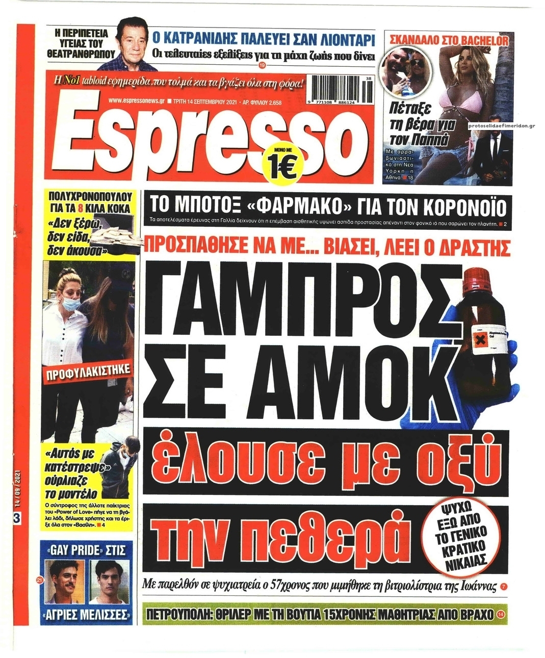 Πρωτοσέλιδο εφημερίδας Espresso