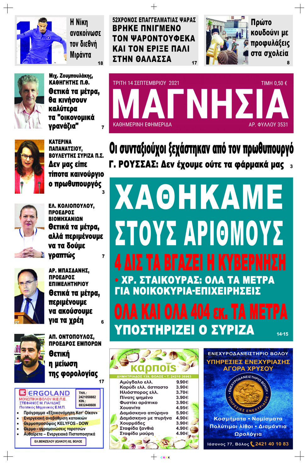 Πρωτοσέλιδο εφημερίδας Μαγνησία