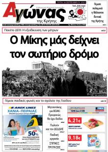 Αγώνας της Κρήτης