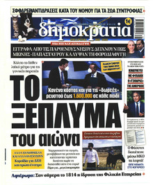 Δημοκρατία