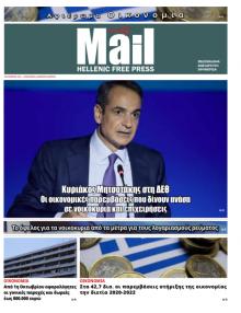 Hellenic Mail