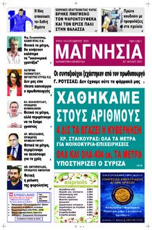 Μαγνησία