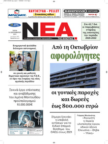 Νέα της Βοιωτίας