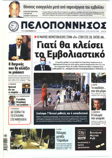 Πελοπόννησος