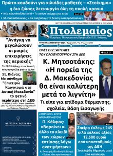 Πτολεμαίος