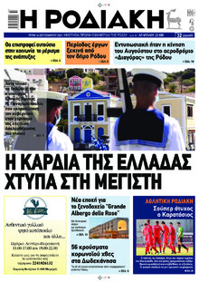 Ροδιακή