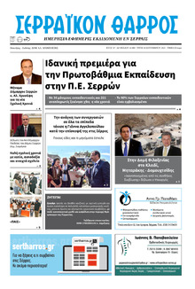 Σερραϊκόν Θάρρος