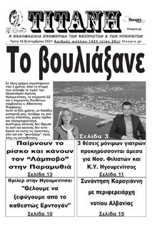 Τιτάνη